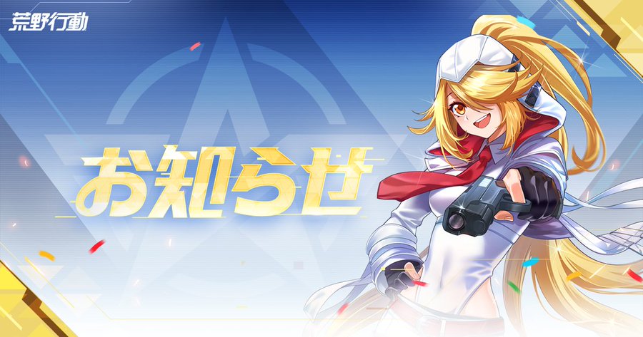 荒野行動 ログインできない時の対処方法 ゲームエイト