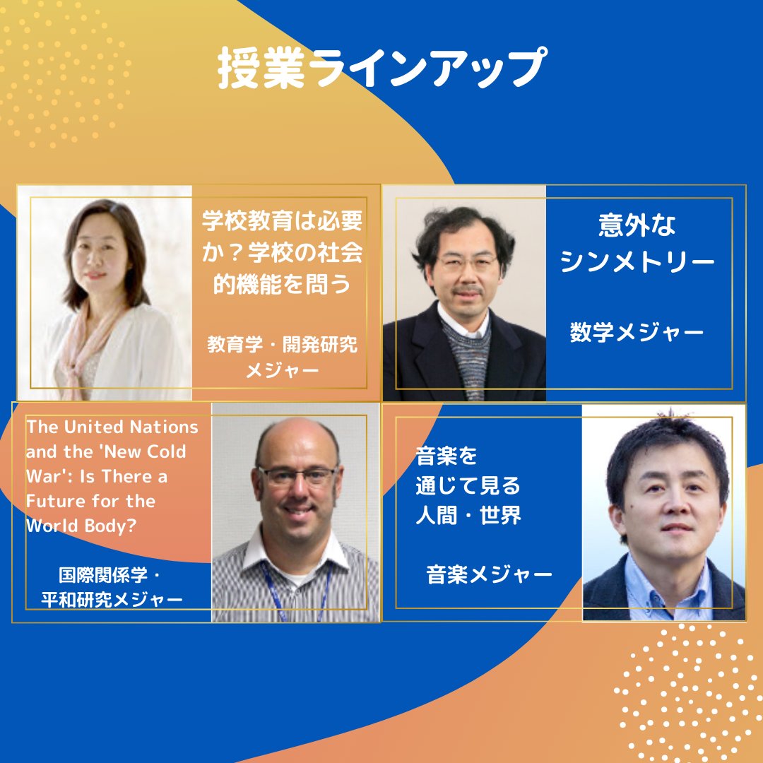 ICU 国際基督教大学 (@ICU_JP) / Twitter
