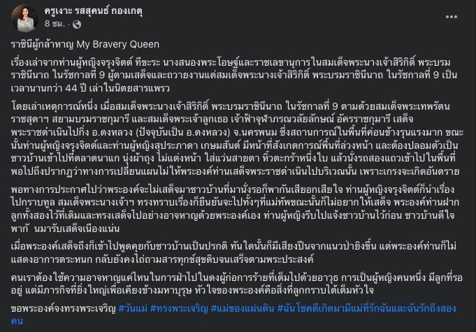 ได้อ่านบทความ ยิ่งรู้สึกรักพระองค์มากขึ้น #วันแม่แห่งชาติ #ทรงพระเจริญ 💙