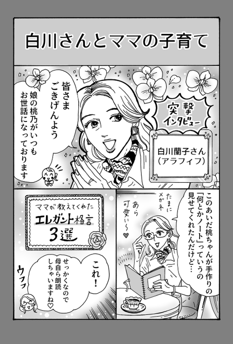 最新話更新
『メンタル強め美女💄白川さん』

私もあなたも素晴らしい、という格言 