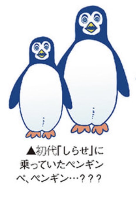 8回目が更新されました🐧🐧
少し好きになるとイラストのささいな違いが気になってしまう。しかしどんなペンギンもひとしく可愛いはずである。たとえ5002に乗っていた魔ペンギンでも…。いや…どうかな…。

ふじと南極のなかまたち(上)

 https://t.co/ituPBHHbmF 