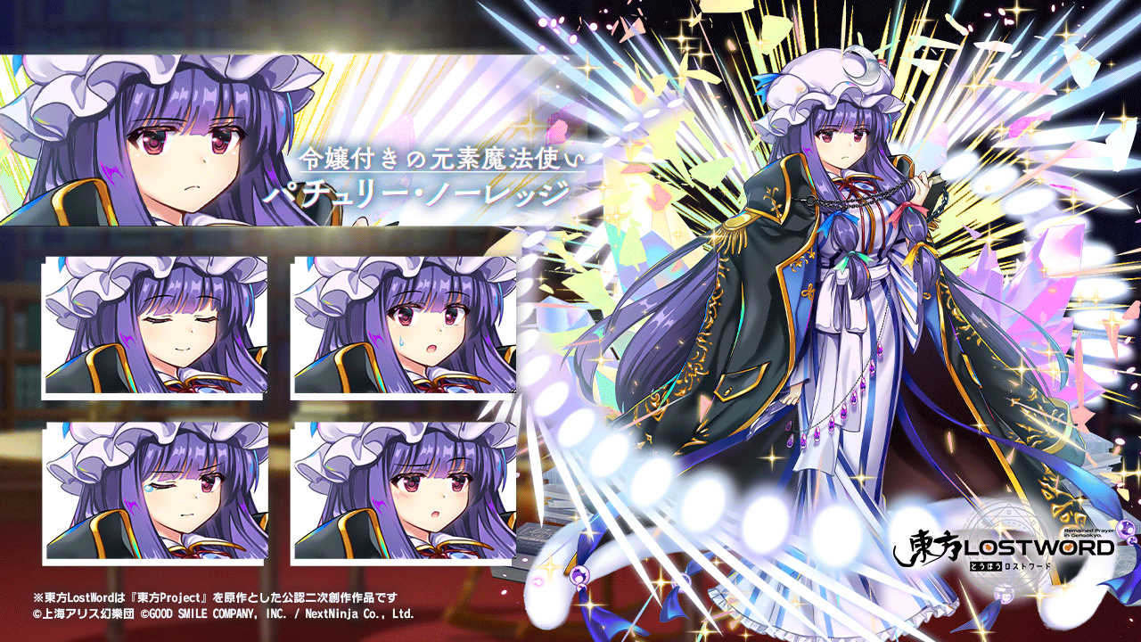 パチュリー・ノーレッジ(東方LostWord 令嬢付きの元素魔法使いver.) 東方LostWord公式（東方ロストワード） on X: 