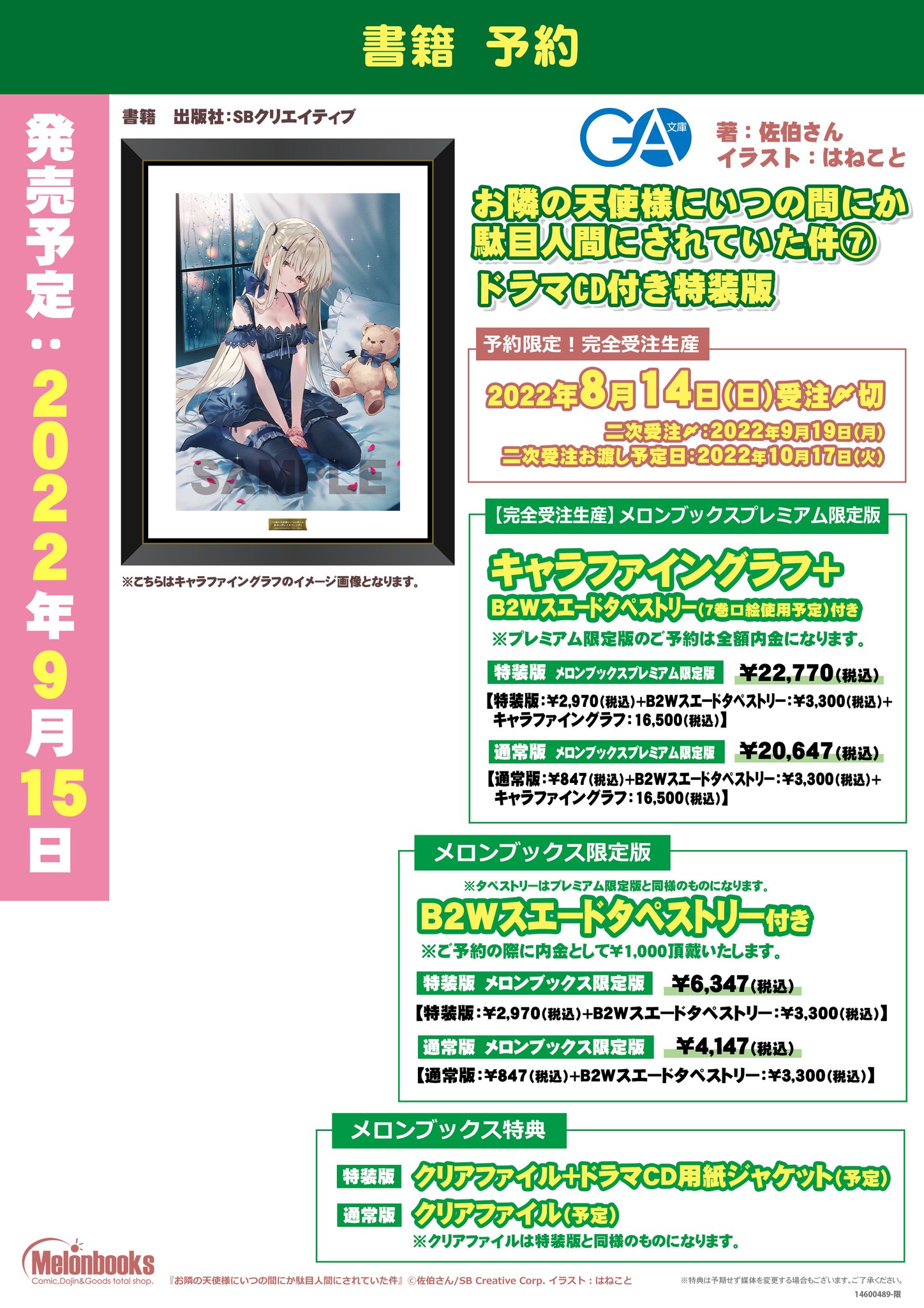 メロンブックス@コミック&ノベル速報 on X: メロンブックス@コミック&ノベル速報 on X: