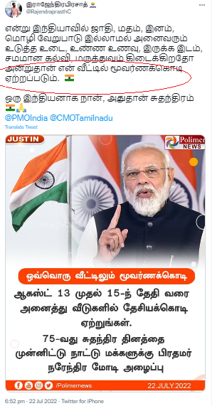 RajendraprasthC's tweet photo. @news7tamil @Vairamuthu தேசிய கொடியை ஏற்றினால் மட்டும், நல்ல குடிமகன் அல்ல நீ. 🫴👆
@rashtrapatibhvn @PMOIndia @CMOTamilnadu https://t.co/Bs9nRgXxxg