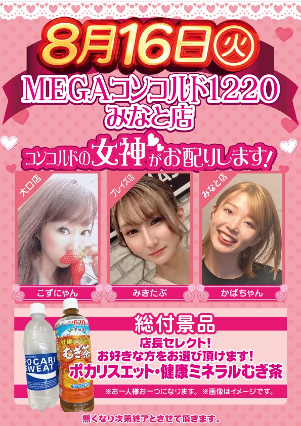 みきてぃ 葵 メガコンコルド1111blaze店 Miki1014aoi Twitter