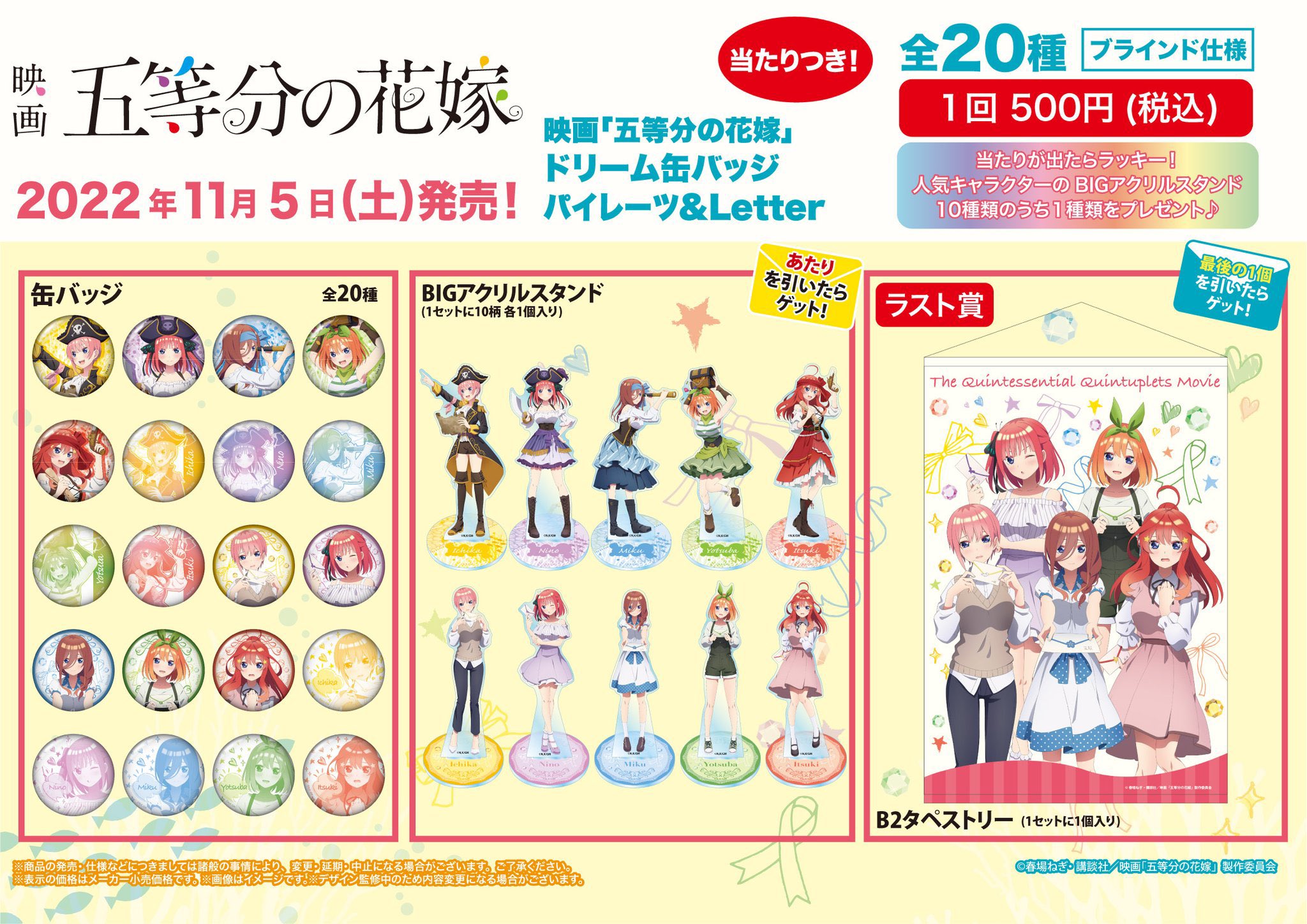 五等分の花嫁グッズ情報 on X: