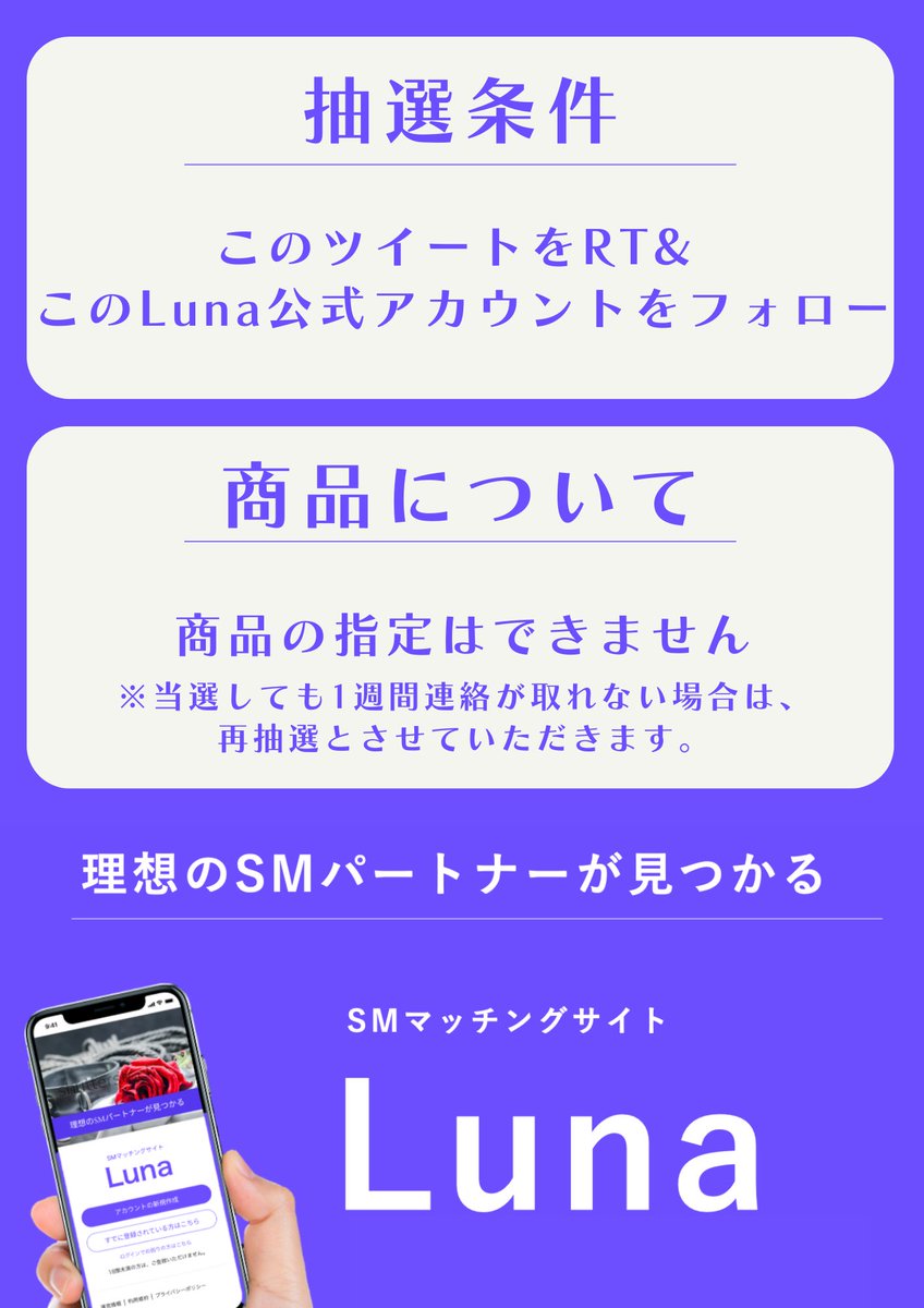 【Luna１万人突破キャンペーン】

ご登録者様1万人突破を記念しプレゼントキャンペーンを実施
累計10万円以上の職人さん達が丹精込めて作ったSM道具が当たる大盤振る舞いなキャンペーン！

条件：当アカウントをフォロー&amp;このツイートをRT

期間：8月27日(金)23時59分

ご応募お待ちしてます!
#Luna_SM