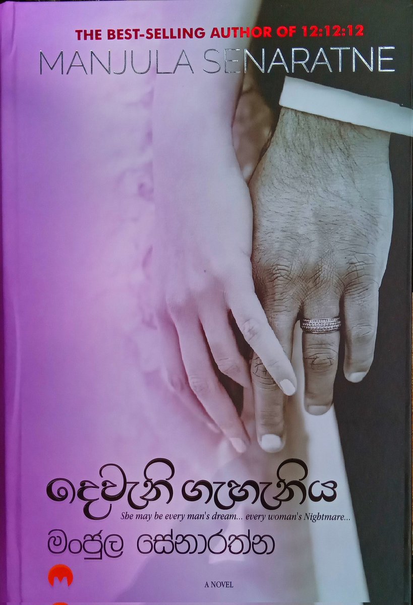 DpHarischandra's tweet photo. #BookFairMeetup එකෙන් පස්සේ හැම නිවාඩුවකටම පොතක් ගන්නවා කීවනේ එහෙම ගත්තු  එකොලොස්වෙනි පොත.. 

#නිවාඩුවකට_එක_පොතක් #11 මංජුල සේනාරත්න මහතා ගේ  'දෙවැනි ගැහැණිය'  නවකතාව
කියවන්නයි යන්නෙ ගොඩක් ස්තූතියි Muses Publications ලට @lassanapothak
@daughterislife #ලස්සනපොතක් #Teamලස්සනපොතක් https://t.co/6qMmHgVMc3