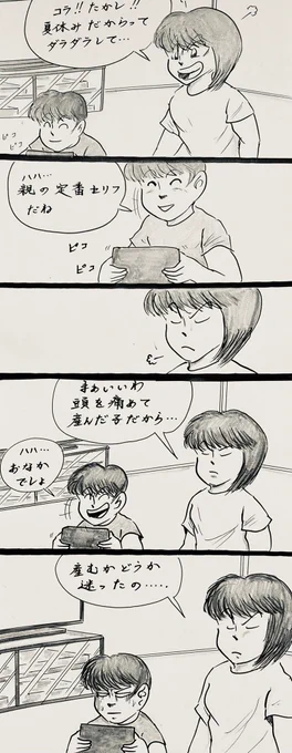 マンガ 夏休み

#育児
#教育 