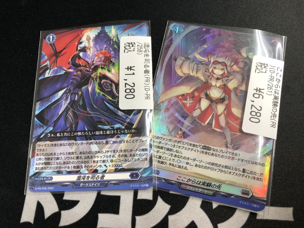 VG ヴァンガード ここからは実験の先 プロモ PR 4枚セット 通販 60.0