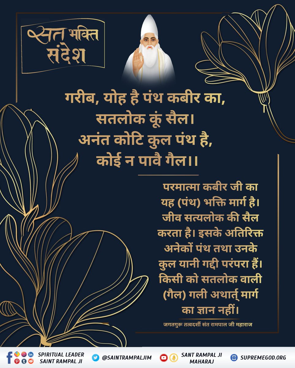 #सत_भक्ति_संदेश