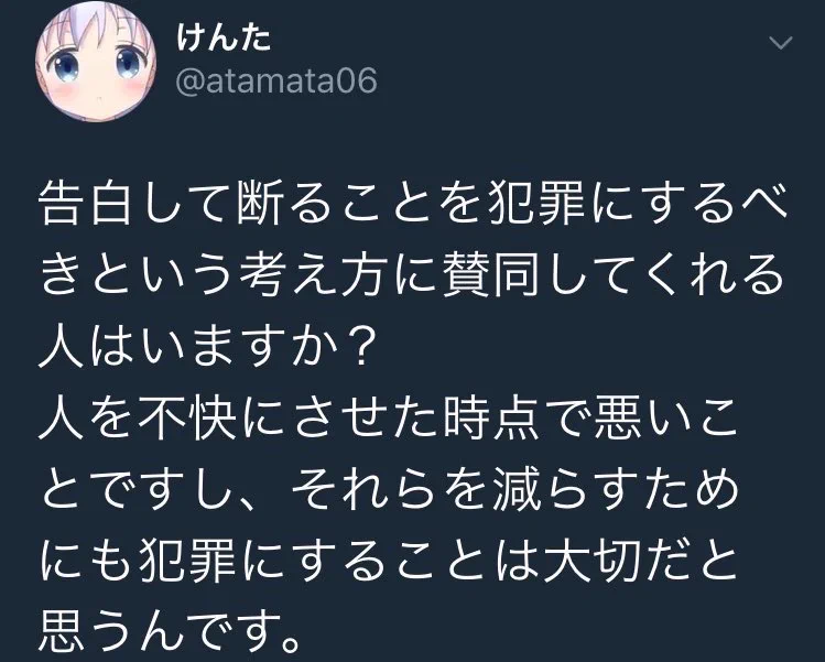 告白を断るのを犯罪にする？！こんな世界は怖すぎる…