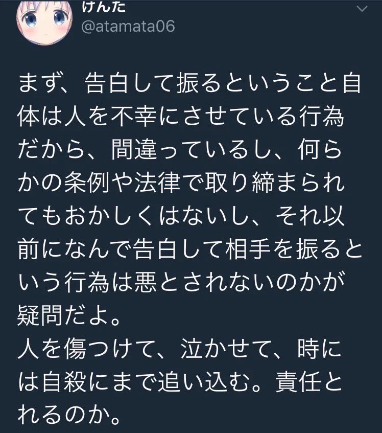 告白を断るのを犯罪にする？！こんな世界は怖すぎる…