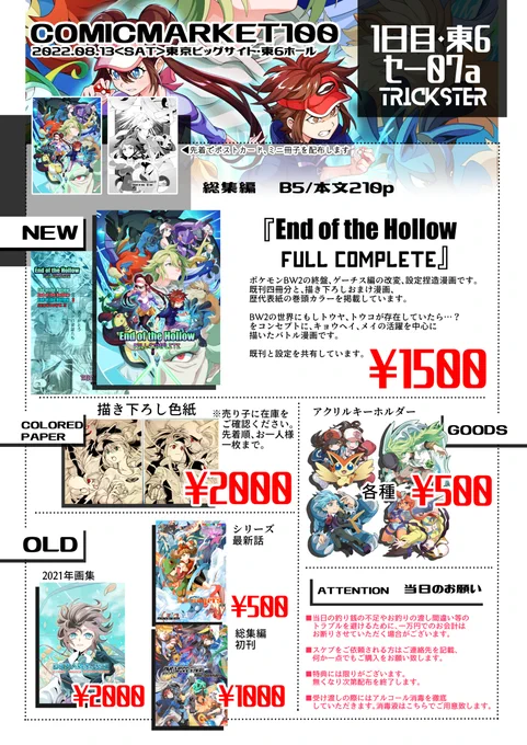 C100 お品書き #お品書き #ポケモンBW2 #キョウヘイ(トレーナー) #メイ(トレーナー) #C100 https://t.co/Xzf6iozmFx 