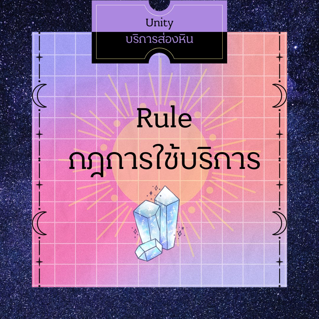 Unity_wav's tweet image. Unity ร้านบริการดูหินอัญมณี ดูไพ่ทาโรต์/ไพ่ออราเคิล(สุ่มสำหรับที่เรามี) 1 ใบ แนวแนะนำหรือเยียวยาจิตใจค่ะ

กฎการใช้บริการและรายละเอียดของบริการร้านค่ะ
ขอบคุณค่ะ