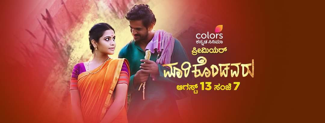 Watch State Award 🥈winning #Marikondavaru Kannada film 🎥 on @ColorsKannada @justvoot @VootSelect Telecasting from 13th Aug 2022 7pm It was great workng with @ssonugowda @samyuktahornad late @sancharivijay others 🙏 Drtr: K. Shivarudraiah Prdcr: Gururaj Seth, S. Venkatesh