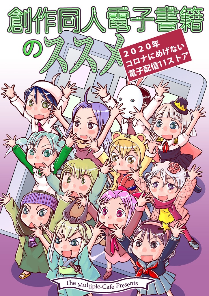 明日の13日(土)にコミケ参加します。東1ホールG07b「まるちぷるCAFE」…頒布物はコミケ初出本3種類&無料ペーパー

コロナ&台風でギリギリまで悩みましたが、なんとか参加することに。販売物は電子版もありますので、無理ない範囲でスペースにお立ち寄りください
#コミケ100 #comikets 