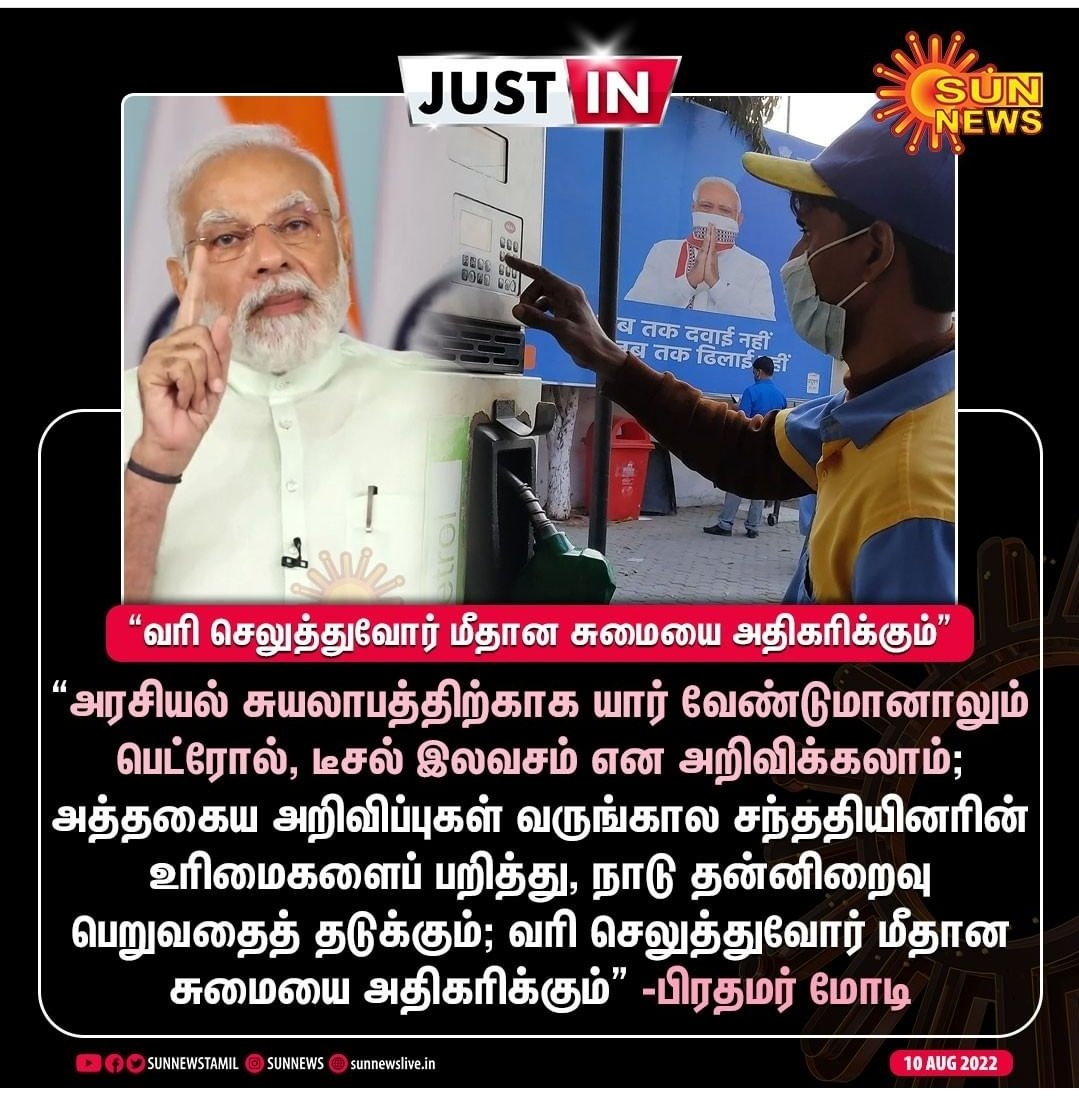 ethisundar's tweet photo. பெட்ரோல் மற்றும் க்யாஸ் விலையை காரணம் காட்டி ஆட்சிக்கு வந்தவன்
கூறும் புத்திமதி https://t.co/mDAvNQQ8OM