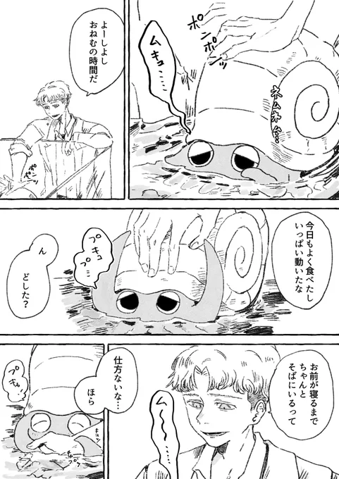 ねむねむオムとイカした枝 