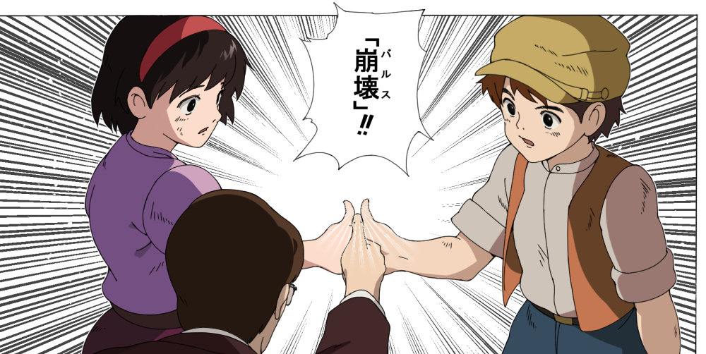 今夜九時はラピュタ 