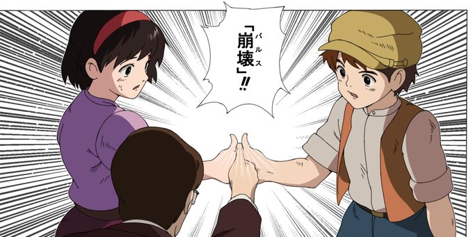 今夜九時はラピュタ 