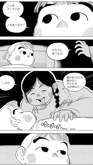 「銅(あかがね)の百尺口」(11/33)
家族で川の字に寝ていた頃の夢を見る少年。しかしいつ迎えに来てくれるのかと聞いても、姉が本当にマングス(化け物)になったのかと尋ねても、両親は答えてくれません。するとそこに姉?も現れて……
#漫画が読めるハッシュタグ #中国漫画 #草原志怪 