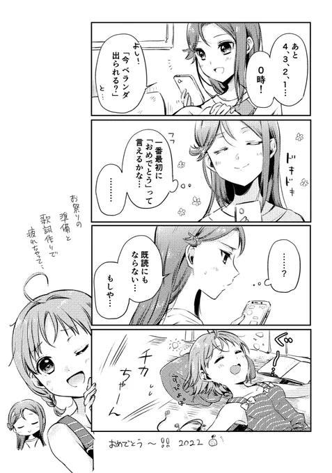 大遅刻千歌ちゃんお誕生日おめでとうまんが2022(ちかりこ) 