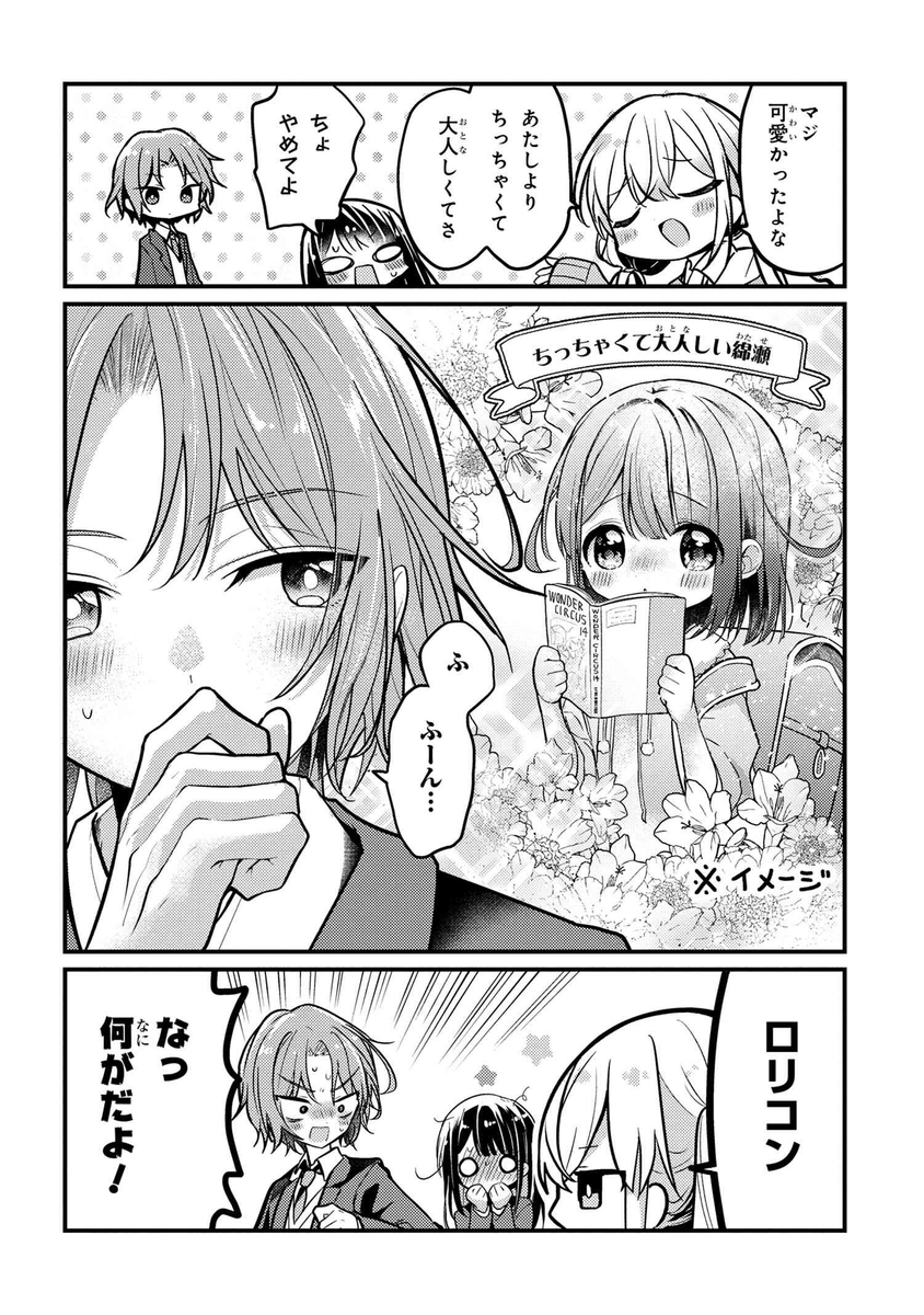 気になる子の卒業アルバム【創作漫画】
#漫画が読めるハッシュタグ 