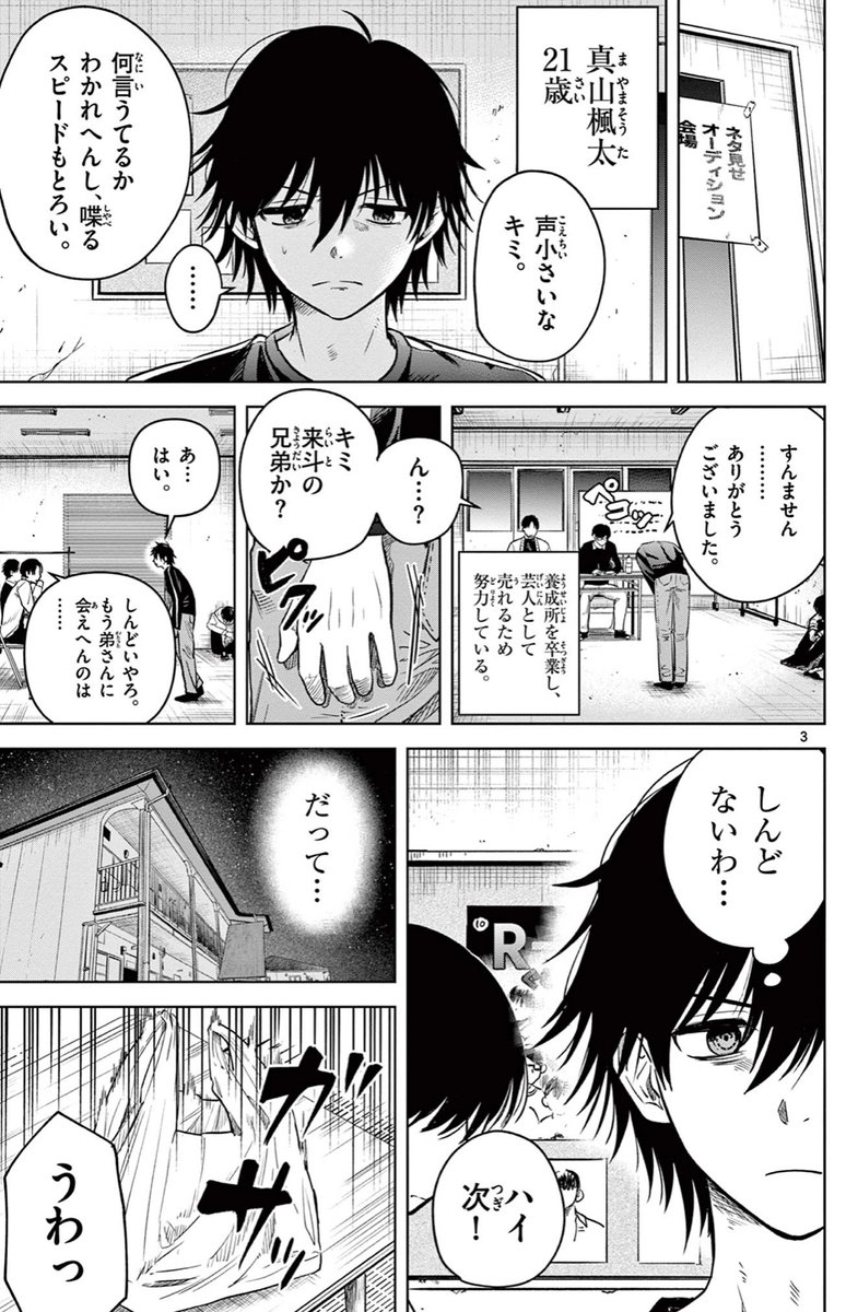 大嫌いな弟が幽霊になって取り憑いてきた話
#サンデーうぇぶり
#漫画が読めるハッシュタグ  (1/3) 