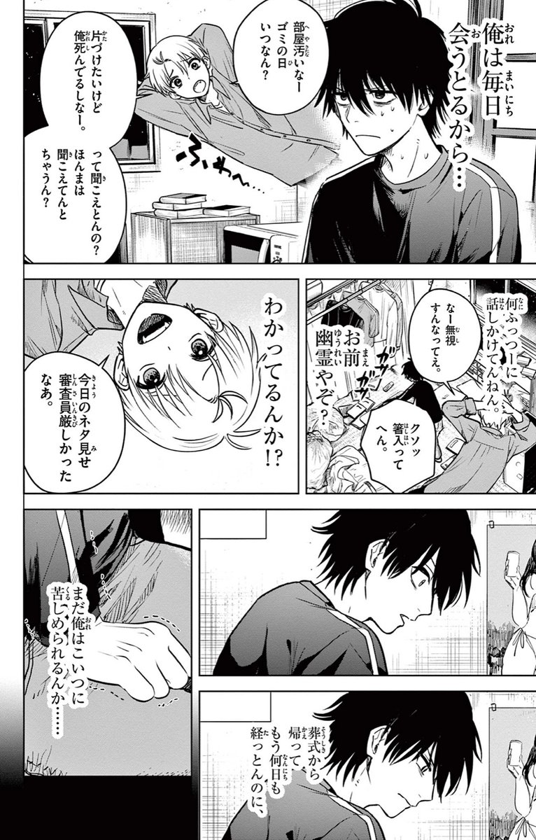 大嫌いな弟が幽霊になって取り憑いてきた話
#サンデーうぇぶり
#漫画が読めるハッシュタグ  (1/3) 