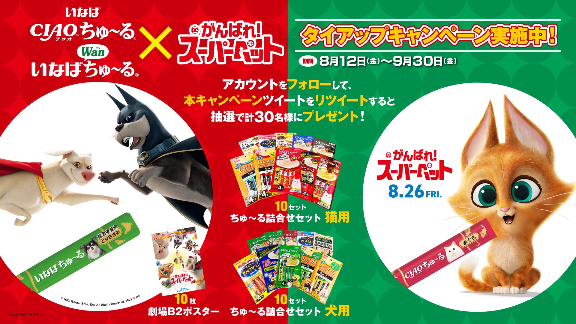 いなば Inabaちゅ る Inaba Campaign Twitter