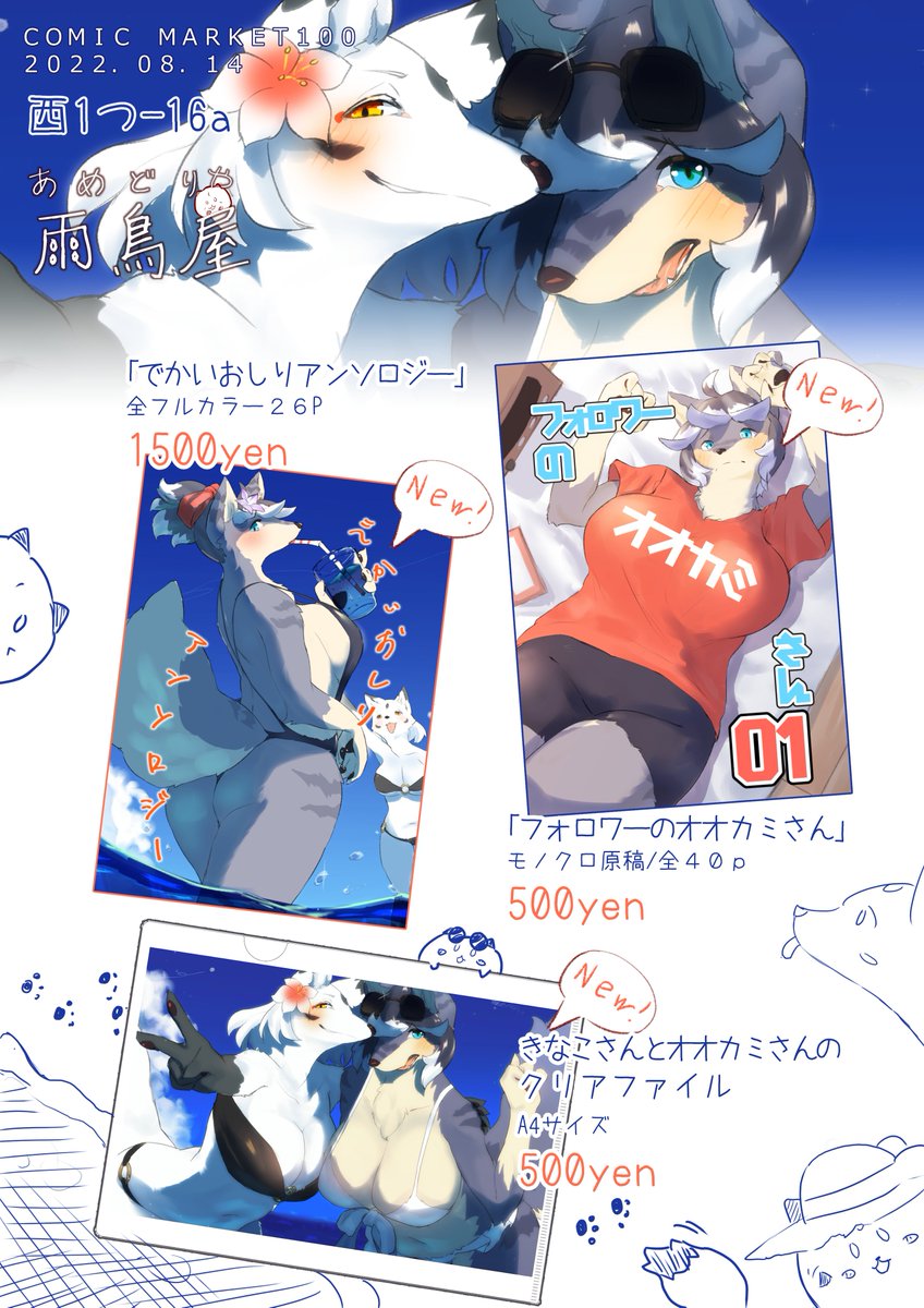 コミックマーケット100の今回のお品書きです!
新刊2冊に委託本1冊、グッズ等を頒布予定です👋
8月14日(日)
フォルフさんと一緒に西つ-16aにてお待ちしております🌟
#C100 #コミックマーケット100
↓にお品書き詳細をお書きします
