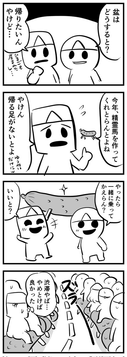 ご先祖様★リターンズ
(四コマ漫画) 