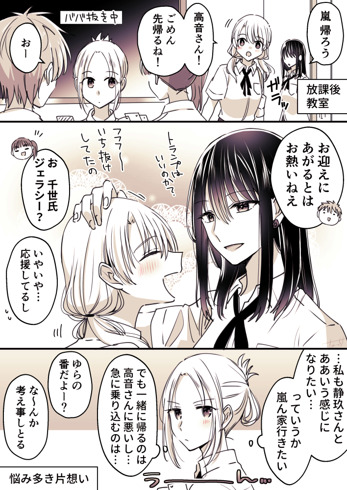 貴方に会える機会を狙って
#高音さんと嵐ちゃん
#創作百合 