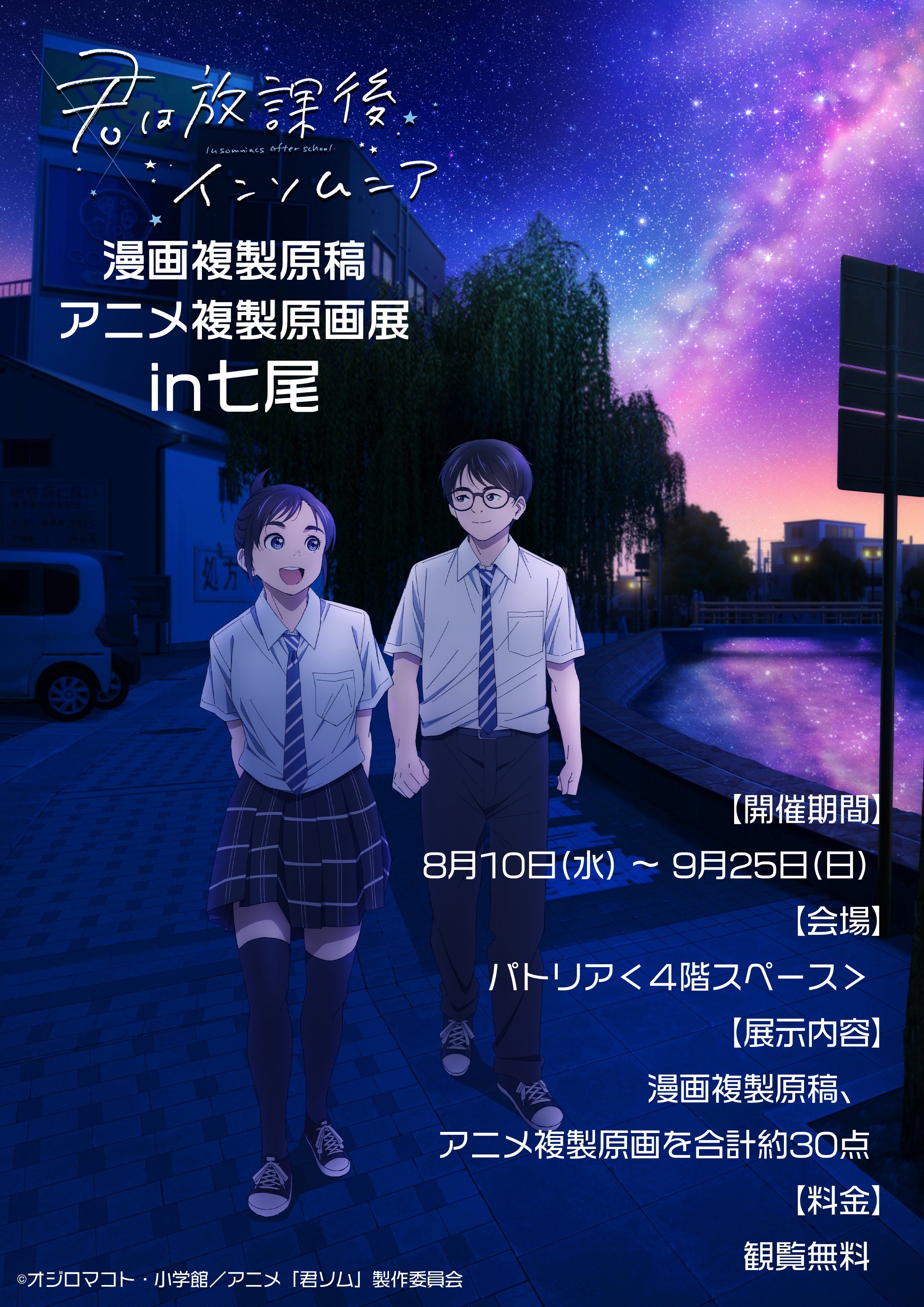七尾市交流推進課 على X: 