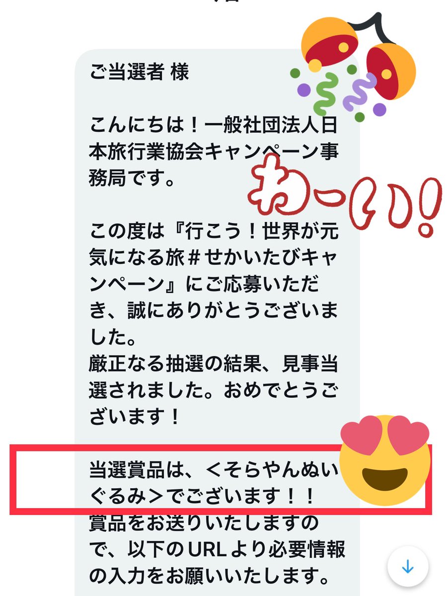 そらやん✈️ぬいぐるみ🧸
🎊当選しました〜‼️わーい😍💕

日本旅行業協会【公式】さま
ありがとうございまーす🤩🙌✨

#日本旅行業協会 
#せかいたび 
#せかいたびキャンペーン 
#ニューカレドニアじゃなくても嬉しい