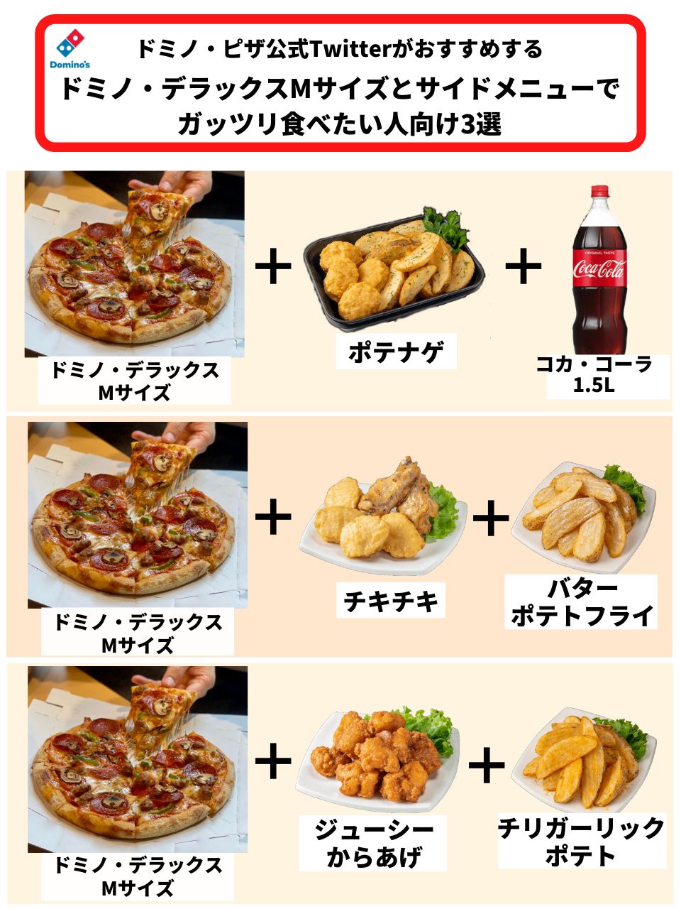 ドミノ・ピザ on X: 