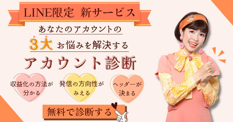 risa_web_log's tweet photo. 🎉LINE限定　新サービス🎉

✅商品はあるけれど、収益化できていない。
✅発信しているけれど、どうしたらもっと反応がもらえるように？
✅ヘッダーにどんな画像や言葉を入れたらいいの？

100以上のアカウントのデザインに携わってきた経験からあなたのアカウントに個別でアドバイス💕

無料診断中🔻