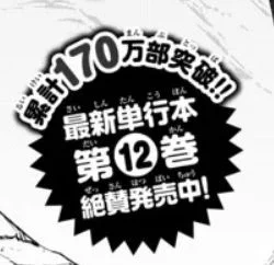 ギャッ いつの間にか170万部突破 ありがとうございます! 