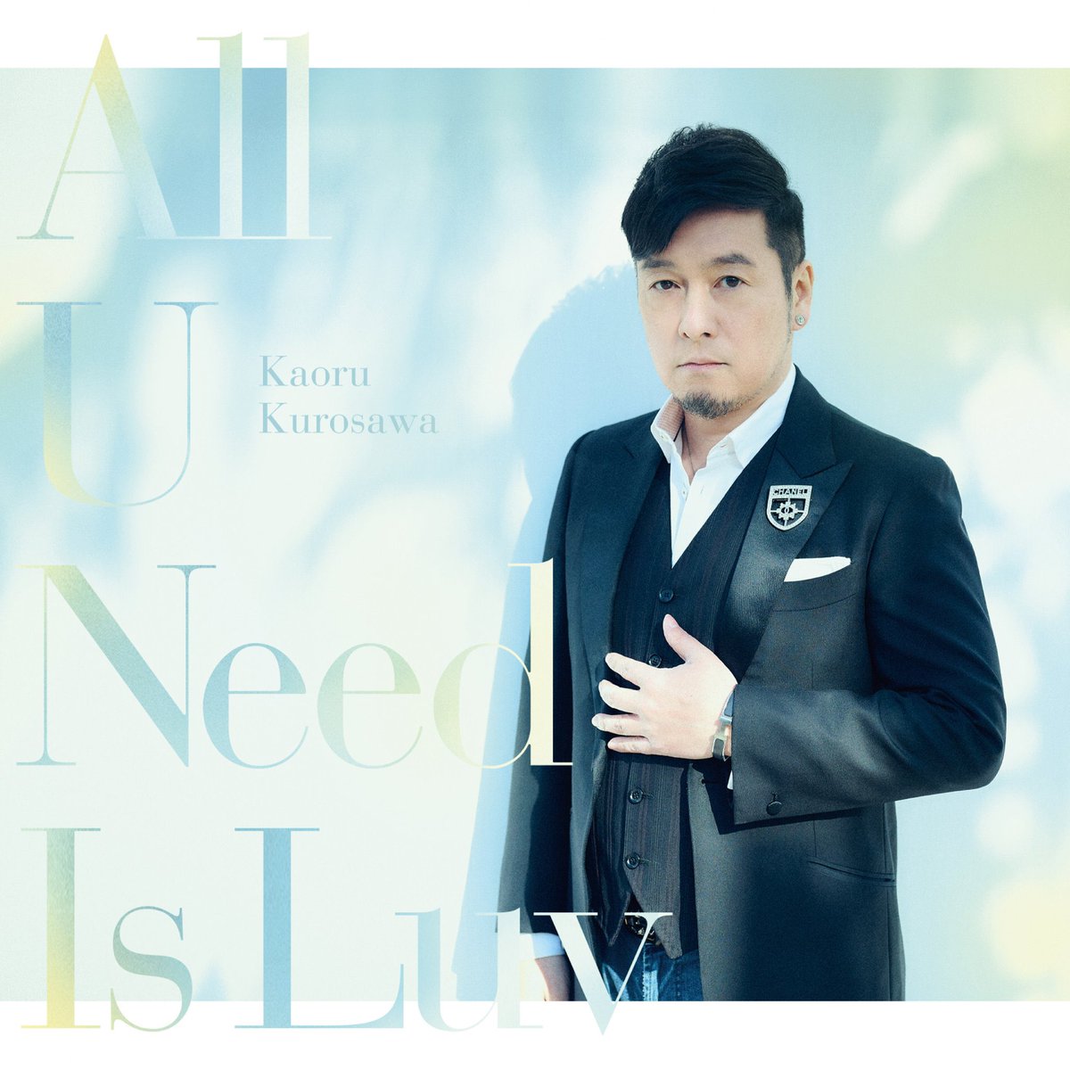本日リリース、黒沢薫(ゴスペラーズ ) 「All U Need  Is Luv」に収録の「Wake Up feat. SKY-HI」に共作曲、編曲で参加させてもらってます。

こちら引っ提げたツアーも楽しみですねー。是非是非🙆‍♂️

#黒沢薫
#AllUNeedIsLuv 
#WakeUp
#SKYHI