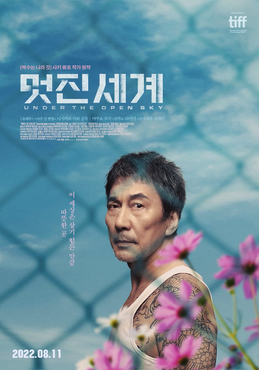 반평생을 감옥에서 보낸 남자 미카미의 힘겨운 사회 적응기. 니시카와 미와 영화는 ‘유레루’ 이후 16년만. 훨씬 더 안정적이고 깊어졌다. 야쿠쇼...