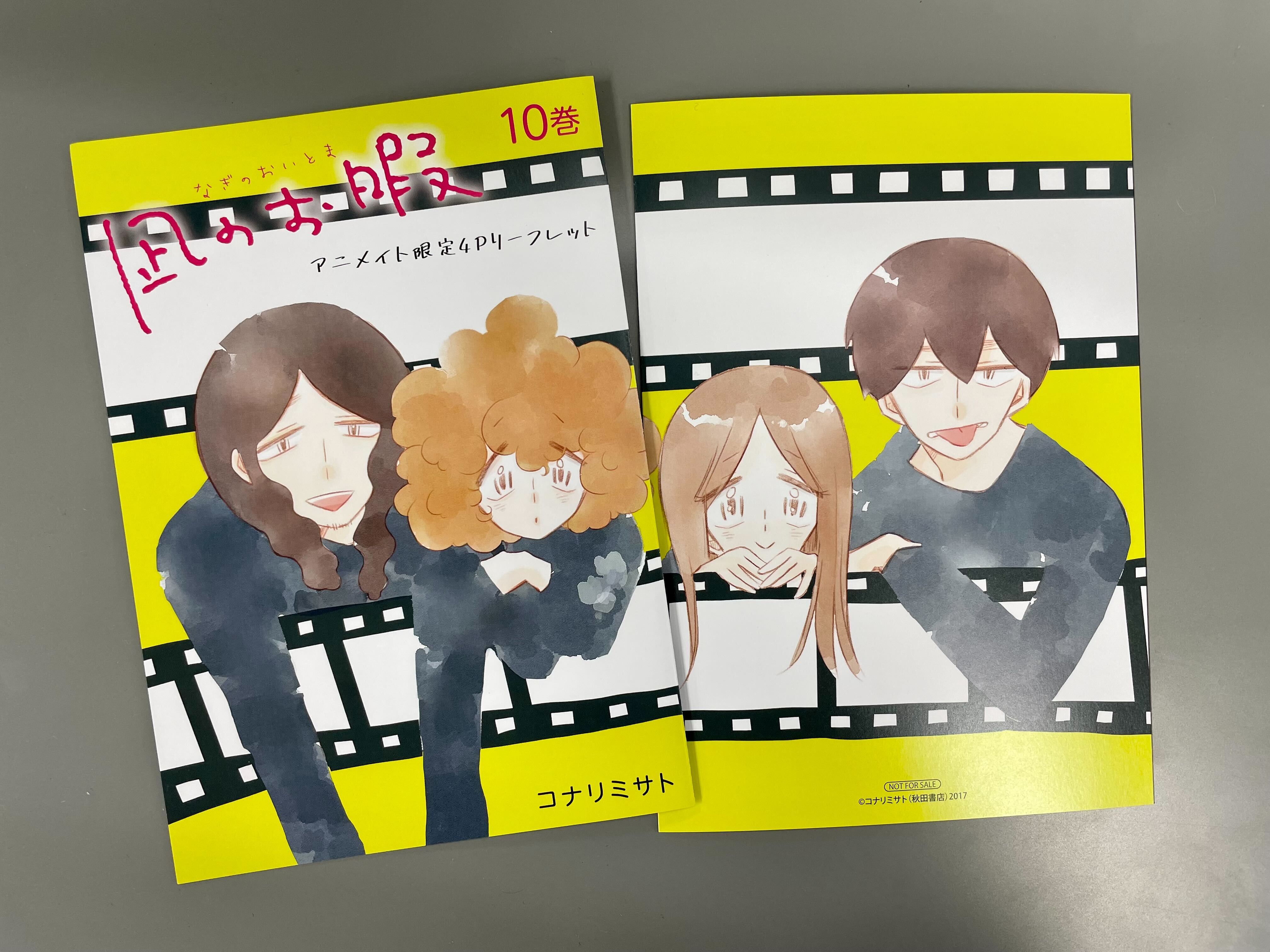 凪のお暇 公式 Naginooitoma Twitter