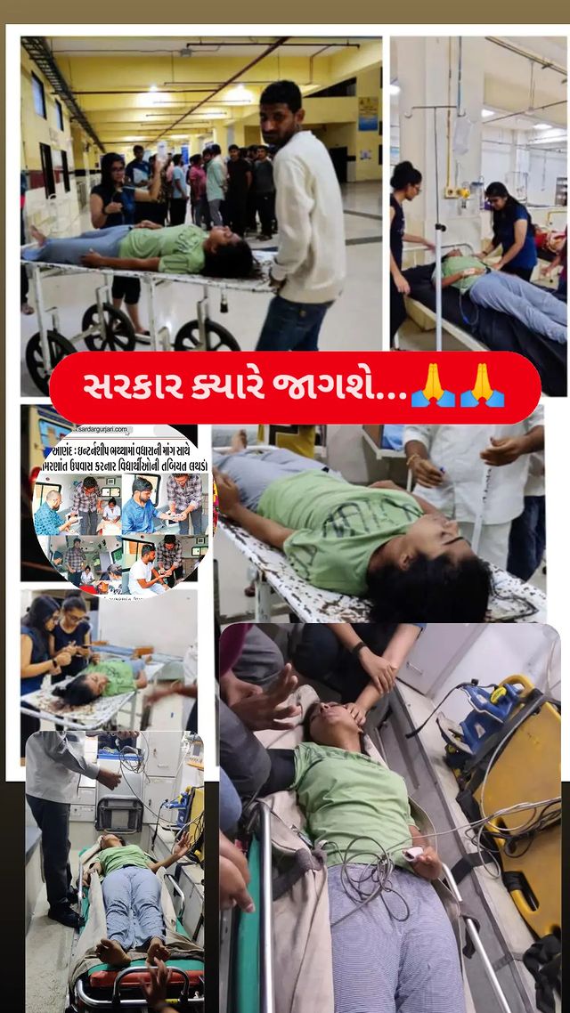દેશના દીકરા દિકરીઓની પીડા જોઈ ને પણ  આંખ આડા પાટા બાંધી રાખે. જાણી જોઈ બધું અજાણ બને , હાથ જોડયા આવી સરકાર ને🙏😔.
#Increase_Guj_Vet_Stipend 
#guj_veterinary_students_on_strike
<a href="/CMOGuj/">CMO Gujarat</a> <a href="/RaghavjiPatel/">Raghavji Patel</a> <a href="/KanuDesai180/">Kanu Desai</a> <a href="/CRPaatil/">C R Paatil</a> <a href="/Bhupendrapbjp/">Bhupendra Patel</a> <a href="/ndtv/">NDTV</a> <a href="/sandeshnews/">Sandesh</a> <a href="/tv9gujarati/">Tv9 Gujarati</a>