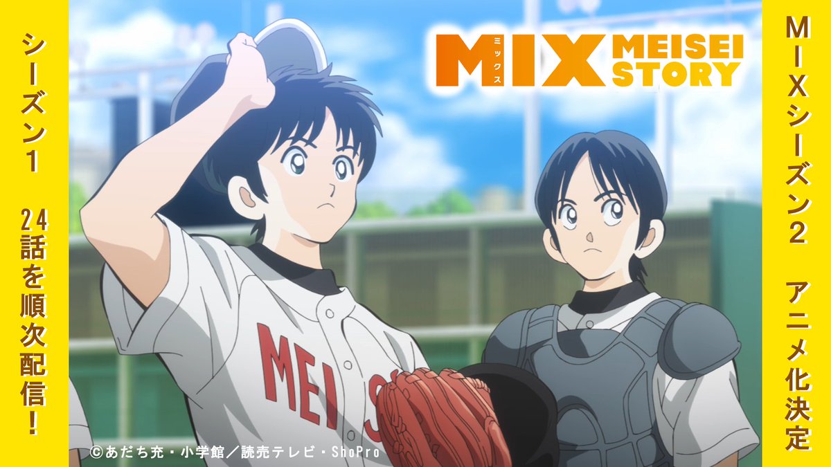 Tweets With Replies By 公式 Tvアニメ Mix Season２決定 Mix Ytvanime Twitter