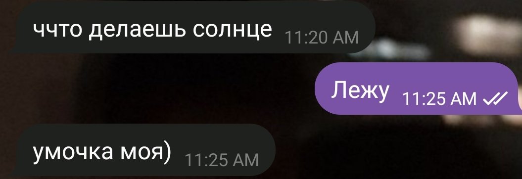 Мама: никто тебя не будет хвалить просто так
Мой мужик: