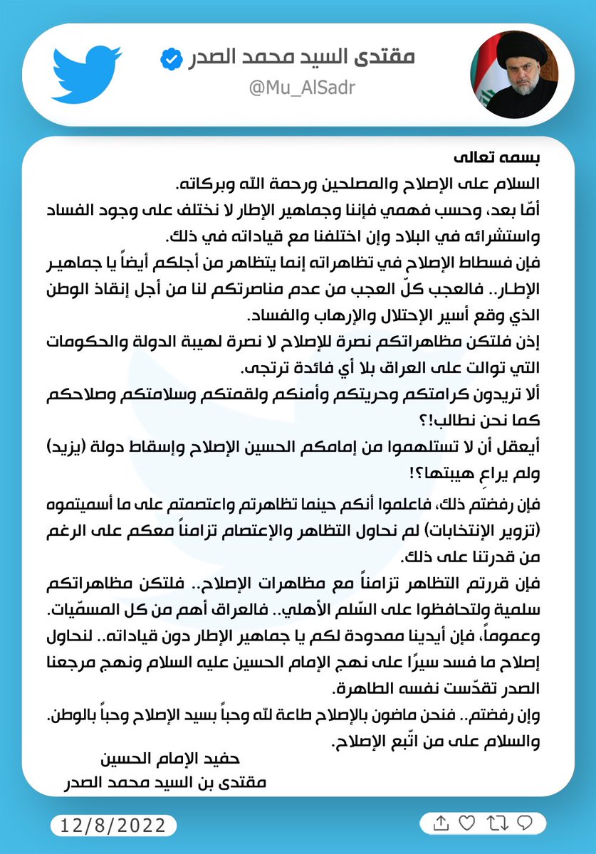 مقتدى السيد محمد الصدر (@mu_alsadr) on Twitter photo 