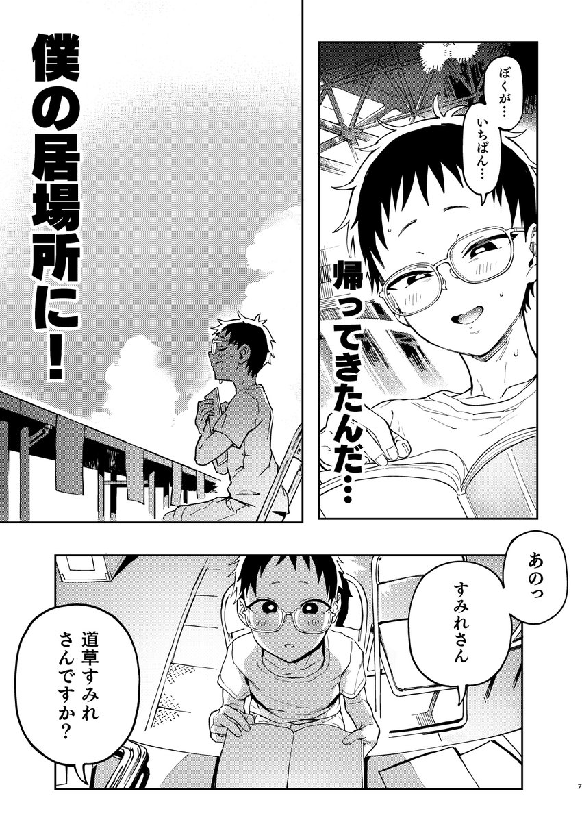 C100新刊「天ノ河さんと僕3」サンプル(1/2) 