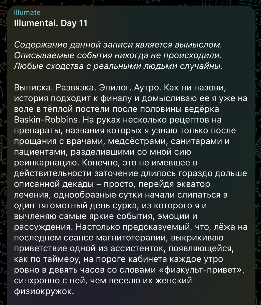 stillumate's tweet photo. Illumental. Day 11

https://t.co/alqqVoU0nZ

[Содержание данной записи является вымыслом. Описываемые события никогда не происходили. Любые сходства с реальными людьми случайны] https://t.co/bOXKa2RxzI