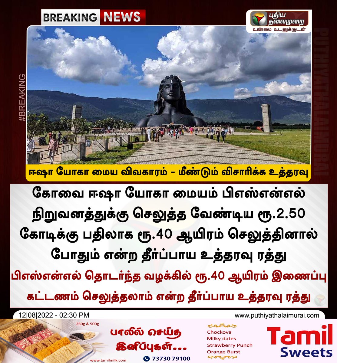 PttvNewsX's tweet photo. #BREAKING | ஈஷா யோகா மைய விவகாரம் - மீண்டும் விசாரிக்க உத்தரவு

இன்றைய லைவ் அப்டேட்>https://t.co/EKjYtQO0iw

#Isha | #Coimbatore | #BSNL https://t.co/ygHz8JegWB