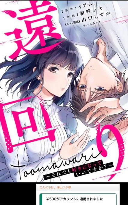 遠回り それでも好きになっていいですかのtwitterイラスト検索結果